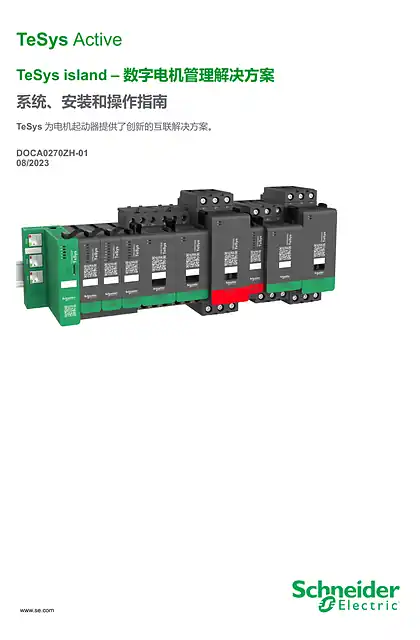 schneider施耐德TeSys island – 数字电机管理解决方案 系统_安装和操作指南